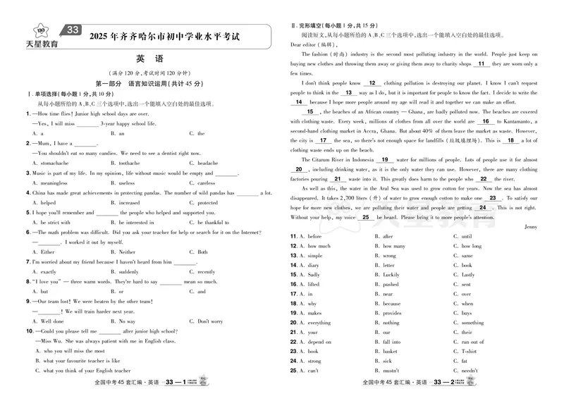 《33.2025年齐齐哈尔市初中学业水平考试试卷+答案_12.2026年4月全国各地高考模拟卷_2026版初中金考卷•45套中考试卷汇编系列合集_2026版初中金考卷•45套中考试卷汇编（全国版）语数英》第1页预览