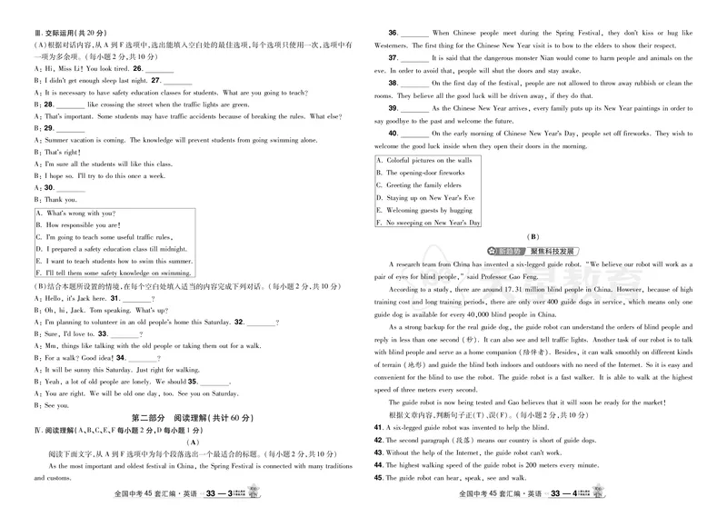 《33.2025年齐齐哈尔市初中学业水平考试试卷+答案_12.2026年4月全国各地高考模拟卷_2026版初中金考卷•45套中考试卷汇编系列合集_2026版初中金考卷•45套中考试卷汇编（全国版）语数英》第2页预览