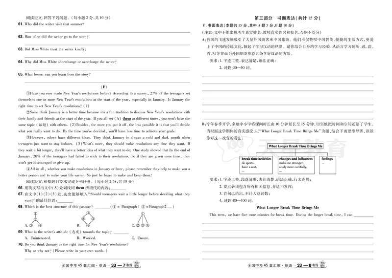 《33.2025年齐齐哈尔市初中学业水平考试试卷+答案_12.2026年4月全国各地高考模拟卷_2026版初中金考卷•45套中考试卷汇编系列合集_2026版初中金考卷•45套中考试卷汇编（全国版）语数英》第4页预览