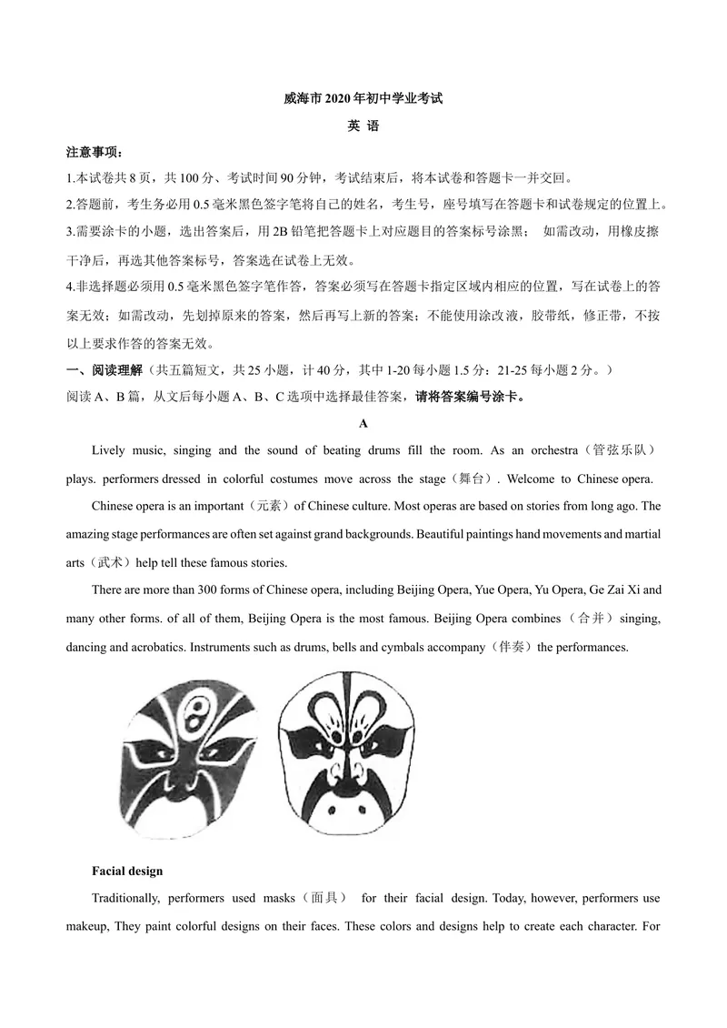 《2威海市_初中英语789_26秋最新人教版英语九年级上册_人教版英语九年级全册_第二套_人教版英语九年级上册中考真题_人教版英语九年级上册中考真题_4山东省》第1页预览