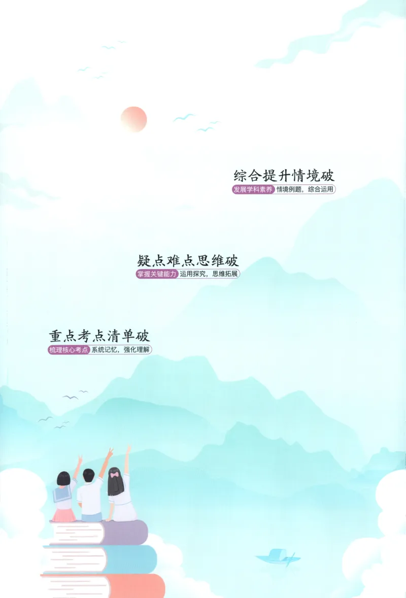 《疑难破_2026版53五年高考三年模拟高中同步练习选择性必修一二三电子版3.25秋-高中53同步练习册_08.历史_53同步历史选修1》第2页预览