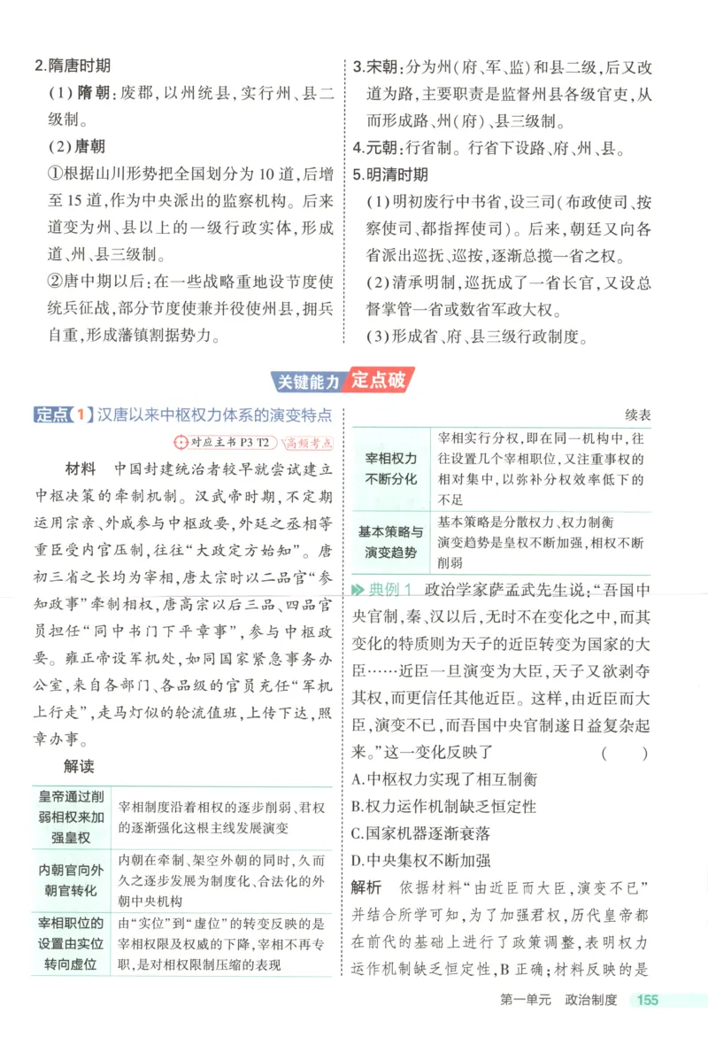 《疑难破_2026版53五年高考三年模拟高中同步练习选择性必修一二三电子版3.25秋-高中53同步练习册_08.历史_53同步历史选修1》第7页预览