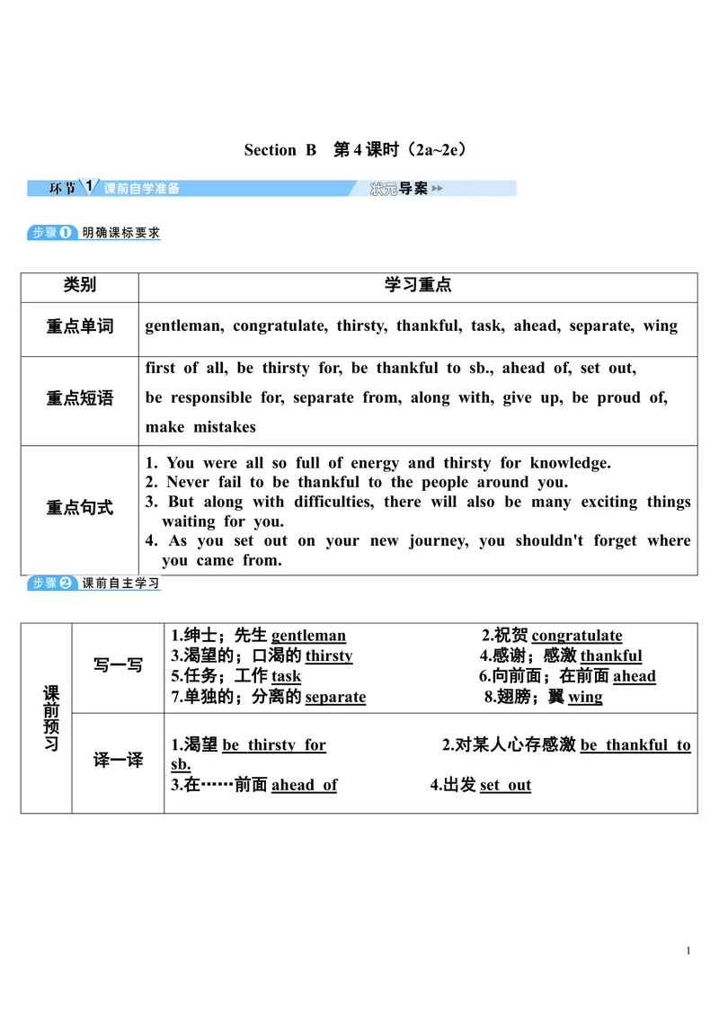 《SectionB第4课时(2a～2e)_初中英语789_26秋最新人教版英语九年级上册_26秋人教九上_39、赠送其它资料_旧版资料_2.精品教案_人教版英语9年级下教案教案0_unit14》第1页预览