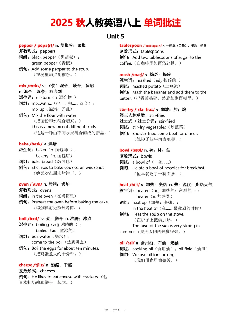 《2025秋八上单词批注Unit5无水印_初中英语789_最新人教版英语八年级上册_新版_最新2025秋人教版英语（八年级上册）_2025秋人教版英语8上：预习资料包_09单词批注（word+pdf)（多套）》第1页预览