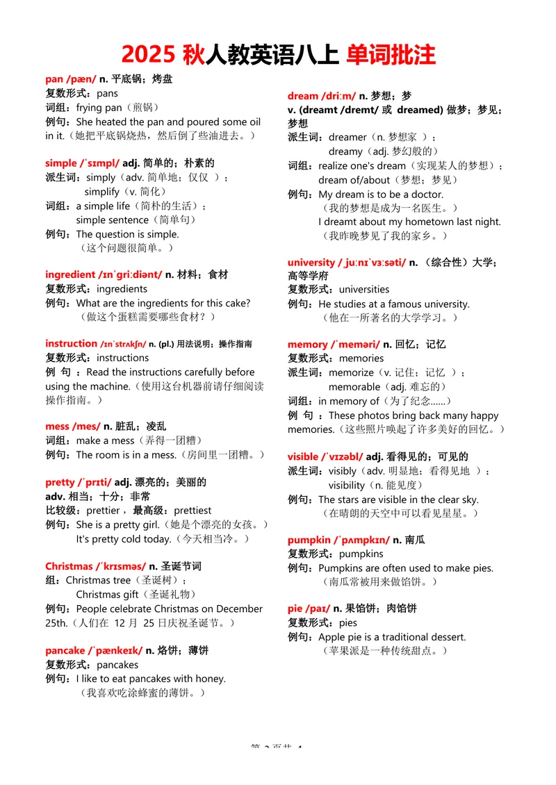 《2025秋八上单词批注Unit5无水印_初中英语789_最新人教版英语八年级上册_新版_最新2025秋人教版英语（八年级上册）_2025秋人教版英语8上：预习资料包_09单词批注（word+pdf)（多套）》第2页预览
