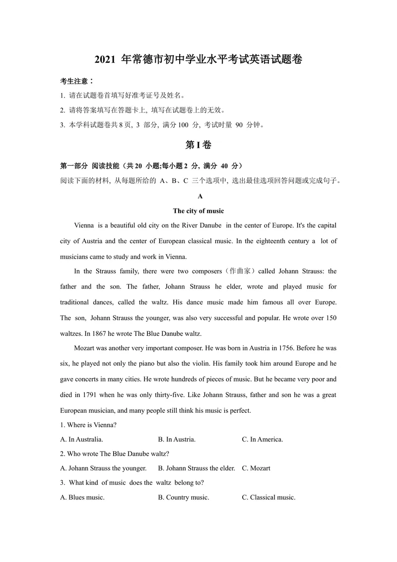 《1.2021年湖南省常德中考英语真题（文字版含答案）_初中英语789_26秋最新人教版英语九年级上册_人教版英语九年级全册_人教版初中英语9全一册_0最新更新_人教版英语9年级下册_2021年中考真题》第1页预览