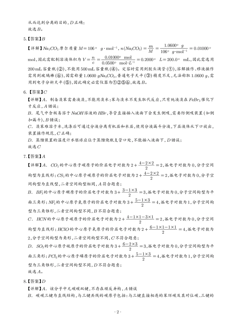 《2026年高考山东卷化学高考真题（答案版）_2024-2027高三（6-6月题库）_2026年06月高三试卷（数理化）_2026年6月高中化学试题汇编_0623化学_2026年高考山东卷化学高考真题》第2页预览