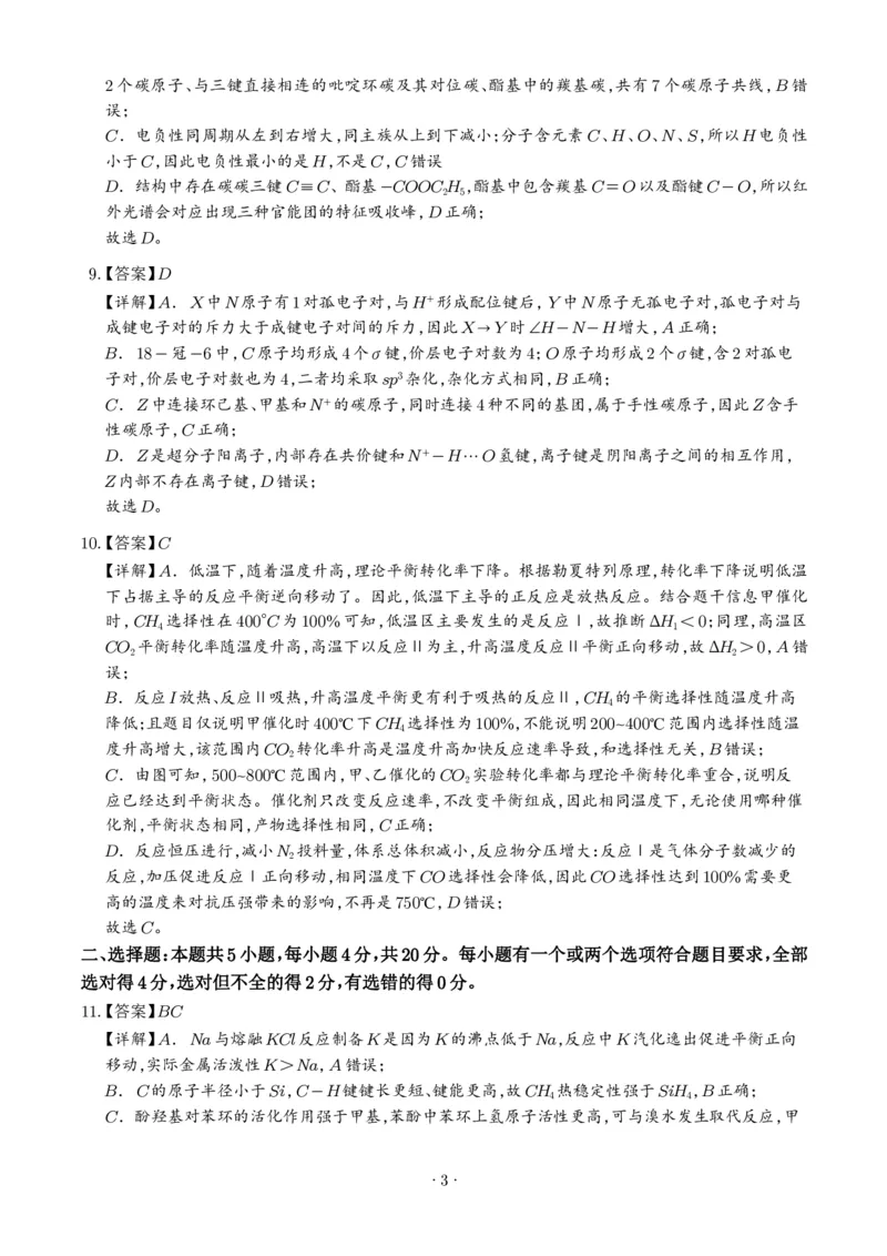 《2026年高考山东卷化学高考真题（答案版）_2024-2027高三（6-6月题库）_2026年06月高三试卷（数理化）_2026年6月高中化学试题汇编_0623化学_2026年高考山东卷化学高考真题》第3页预览