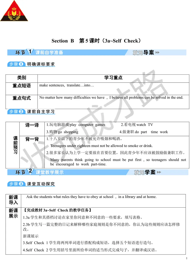 《SectionB第5课时（导学案）_初中英语789_26秋最新人教版英语九年级上册_26秋人教九上_39、赠送其它资料_旧版资料_2.精品教案_人教版英语9年级上教案教案0_Unit7_第5课时》第1页预览