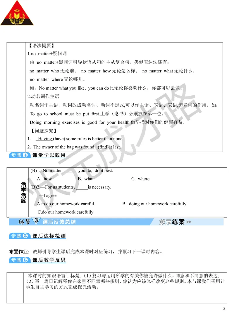 《SectionB第5课时（导学案）_初中英语789_26秋最新人教版英语九年级上册_26秋人教九上_39、赠送其它资料_旧版资料_2.精品教案_人教版英语9年级上教案教案0_Unit7_第5课时》第2页预览