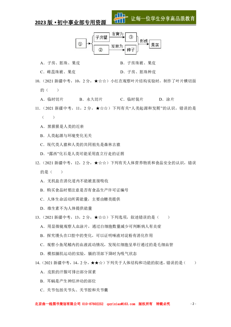 《生物——新疆pdf版，含答案全解全析_12.2026年4月全国各地高考模拟卷_2026版初中金考卷•45套中考试卷汇编系列合集_全国版中考真题(1)_各省市《历年中考真题》2013-2024(10)》第3页预览