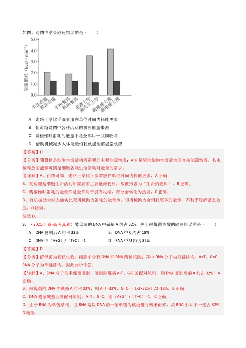 《专题01细胞的物质基础及结构基础（北京专用）（教师版）_北京高考全科_生物_5年（2021-2025）高考生物真题分类汇编（北京专用）》第5页预览