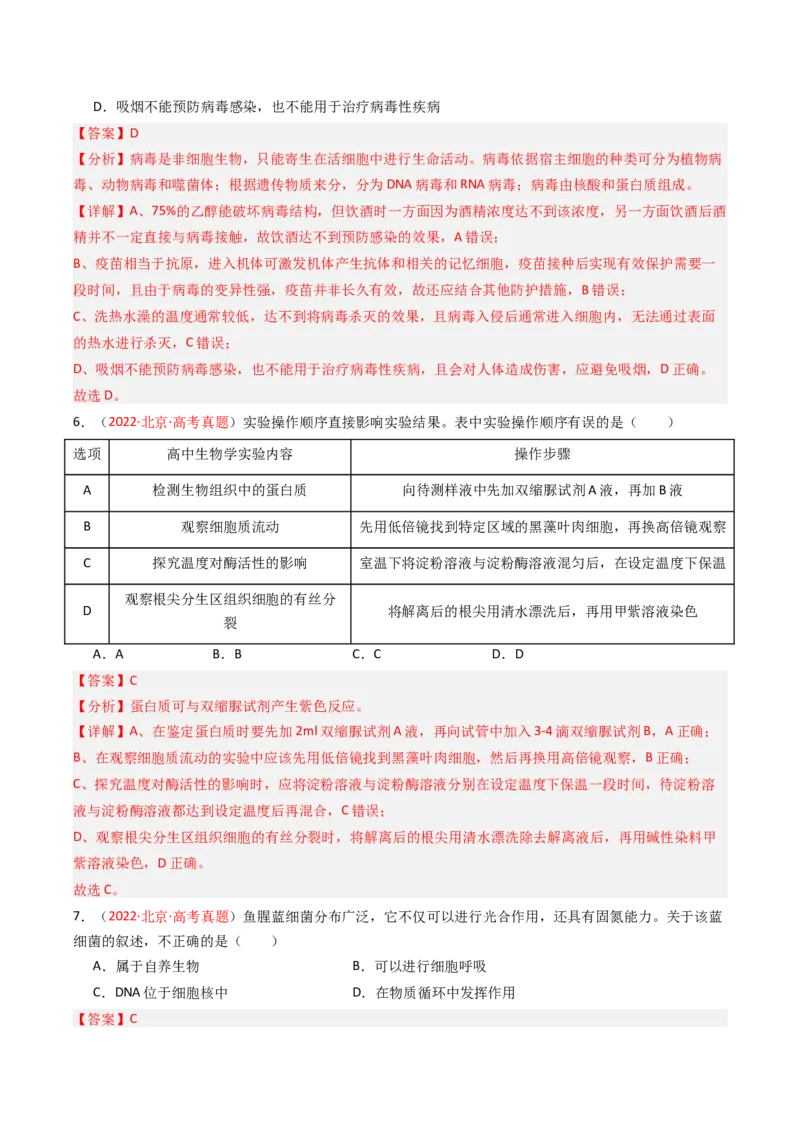 《专题01细胞的物质基础及结构基础（北京专用）（教师版）_北京高考全科_生物_5年（2021-2025）高考生物真题分类汇编（北京专用）》第8页预览