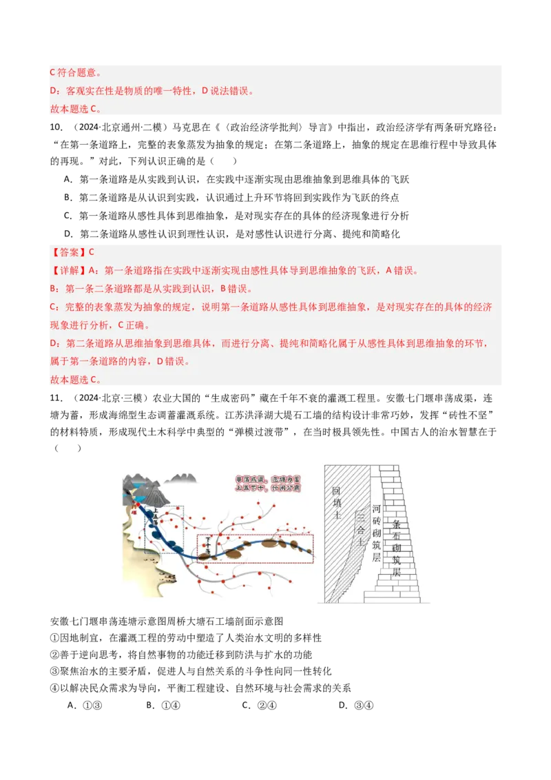 《专题15《逻辑与思维》（2）（北京专用）（教师版）_北京高考全科_政治_五年（2020-2024）高考政治真题分类汇编（北京专用）》第7页预览