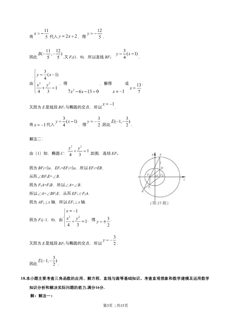 《2019年高考数学试卷（江苏）（答案）_12江苏历年高考真题_10.江苏_2015-2026（江苏）数学高考真题》第3页预览
