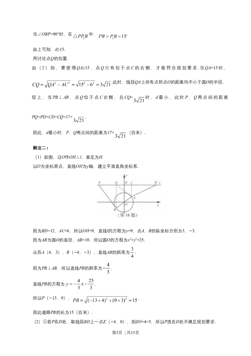 《2019年高考数学试卷（江苏）（答案）_12江苏历年高考真题_10.江苏_2015-2026（江苏）数学高考真题》第5页预览