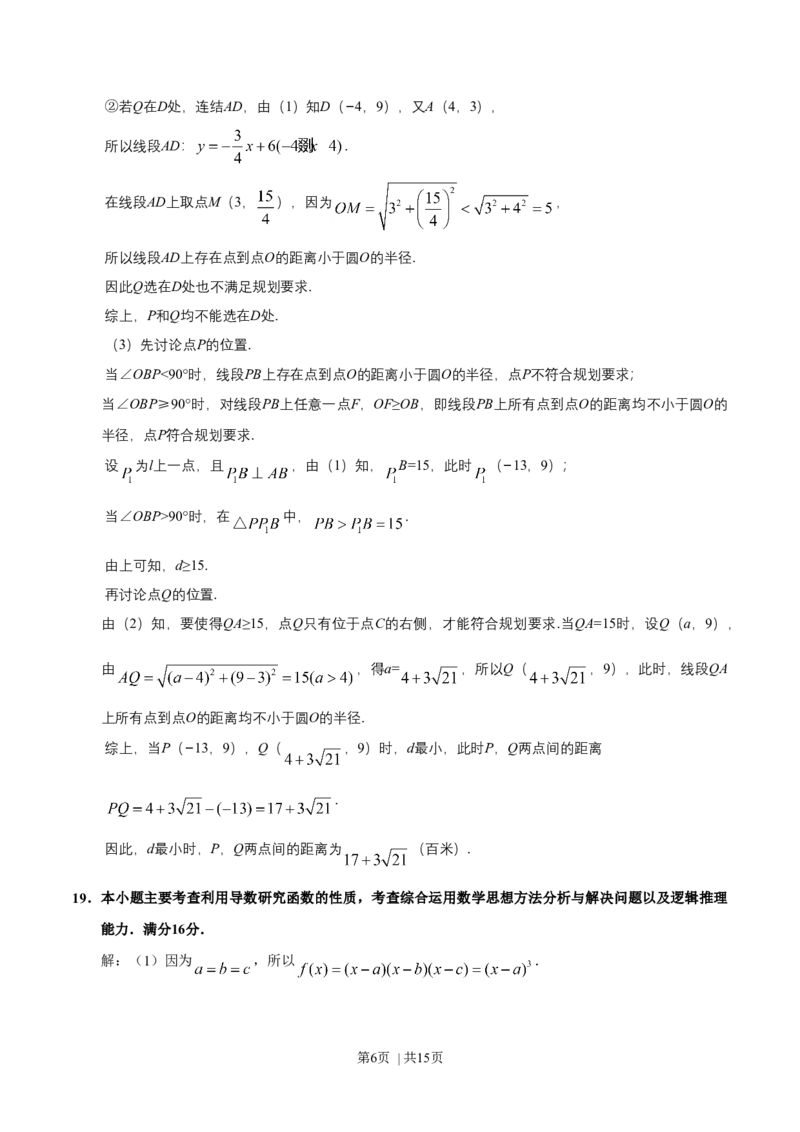 《2019年高考数学试卷（江苏）（答案）_12江苏历年高考真题_10.江苏_2015-2026（江苏）数学高考真题》第6页预览
