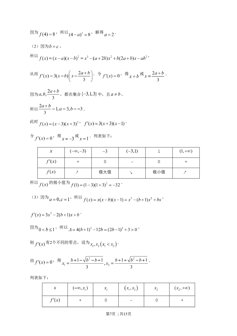 《2019年高考数学试卷（江苏）（答案）_12江苏历年高考真题_10.江苏_2015-2026（江苏）数学高考真题》第7页预览