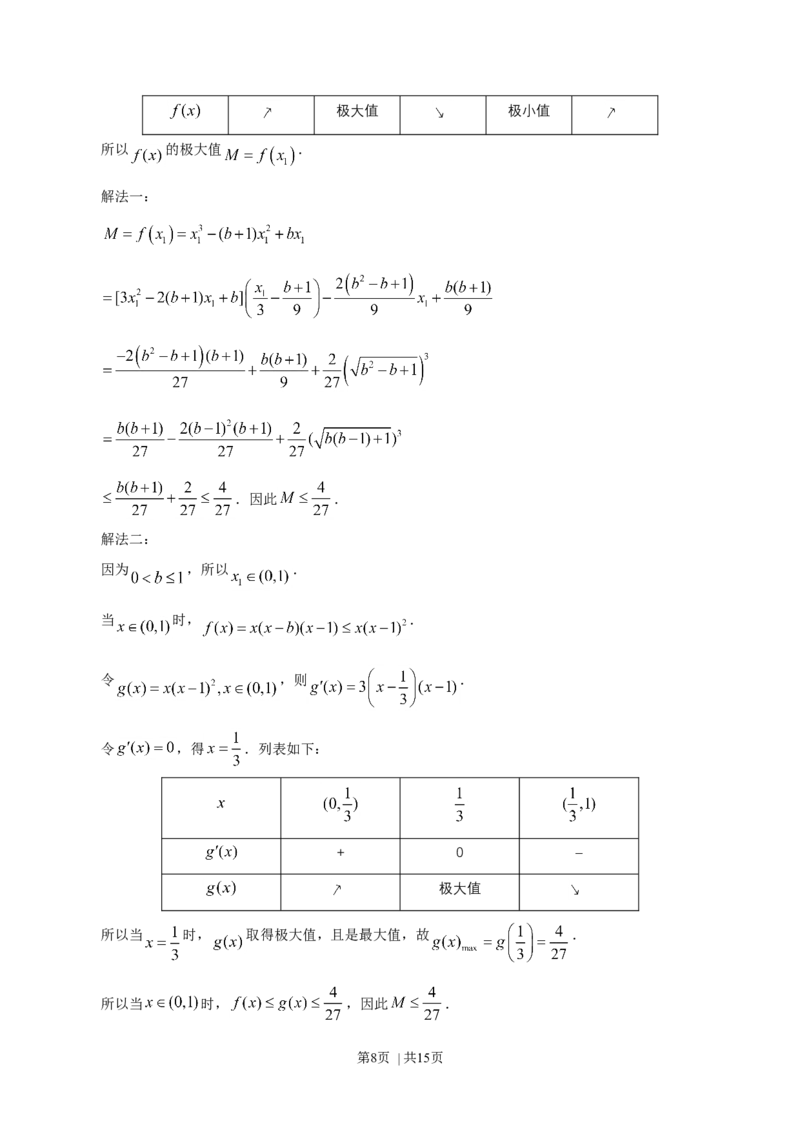 《2019年高考数学试卷（江苏）（答案）_12江苏历年高考真题_10.江苏_2015-2026（江苏）数学高考真题》第8页预览