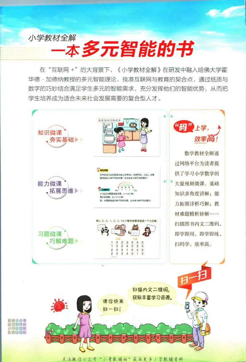 《小学教材全解五年级下册数学西师版_薛金星小学教材全解(2)》第2页预览