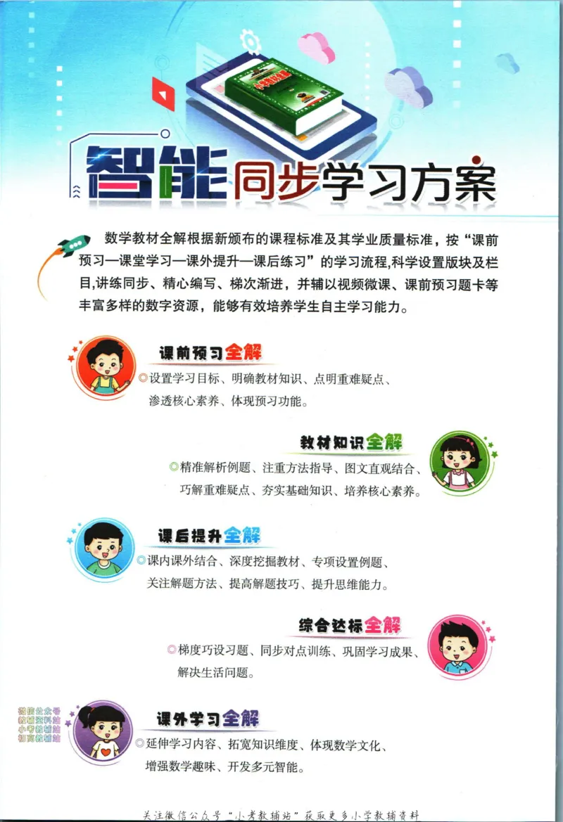 《小学教材全解五年级下册数学西师版_薛金星小学教材全解(2)》第4页预览