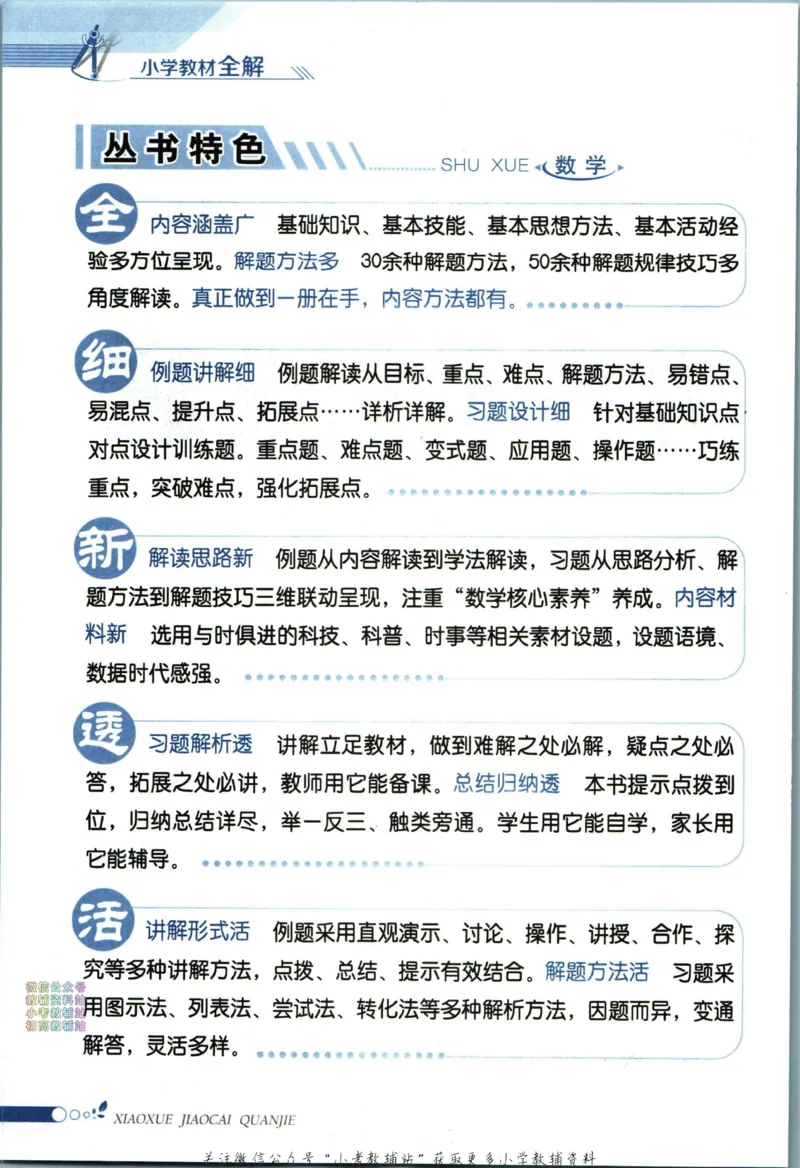 《小学教材全解五年级下册数学西师版_薛金星小学教材全解(2)》第6页预览