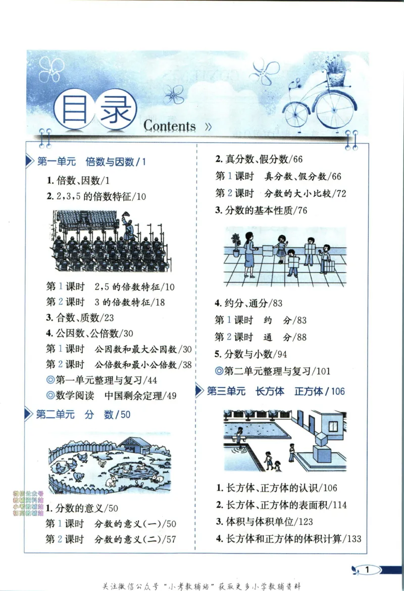 《小学教材全解五年级下册数学西师版_薛金星小学教材全解(2)》第7页预览