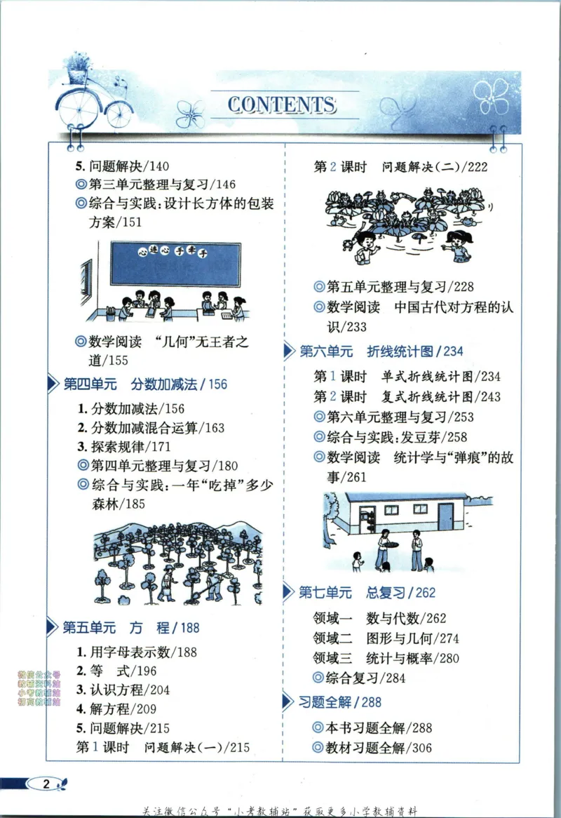 《小学教材全解五年级下册数学西师版_薛金星小学教材全解(2)》第8页预览