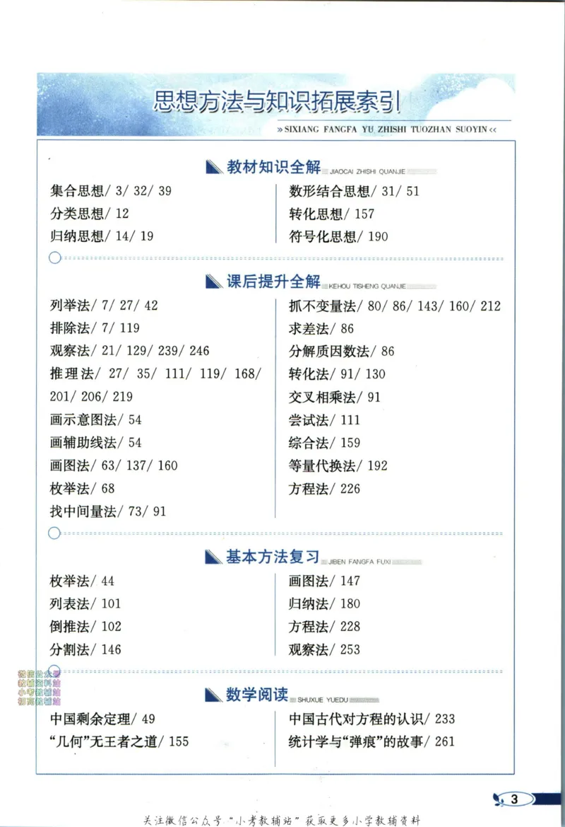 《小学教材全解五年级下册数学西师版_薛金星小学教材全解(2)》第9页预览