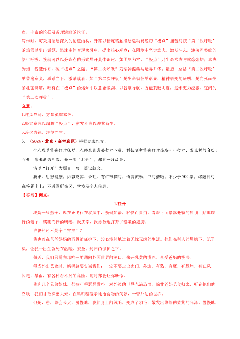 《专题09写作（教师版）_北京高考全科_语文_五年（2021-2025）高考语文真题分类汇编（北京专用）》第5页预览