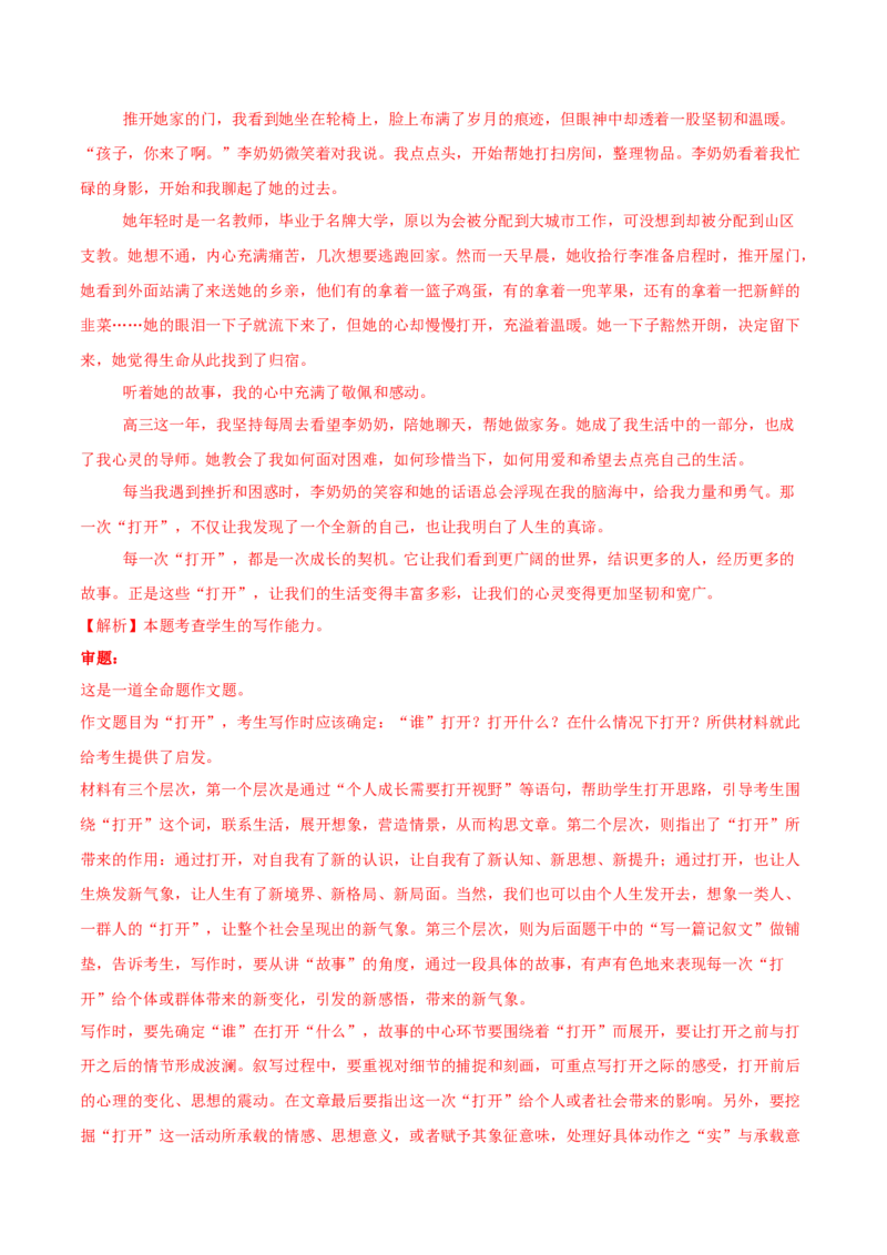 《专题09写作（教师版）_北京高考全科_语文_五年（2021-2025）高考语文真题分类汇编（北京专用）》第7页预览