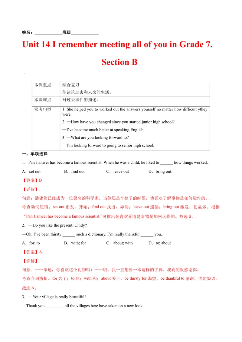 《Unit14IremembermeetingallofyouinGrade7.SectionB（解析版）_初中英语789_26秋最新人教版英语九年级上册_26秋人教九上_39、赠送其它资料_旧版资料_4.习题试卷_1九年级英语课后培优练（人教版）》第1页预览
