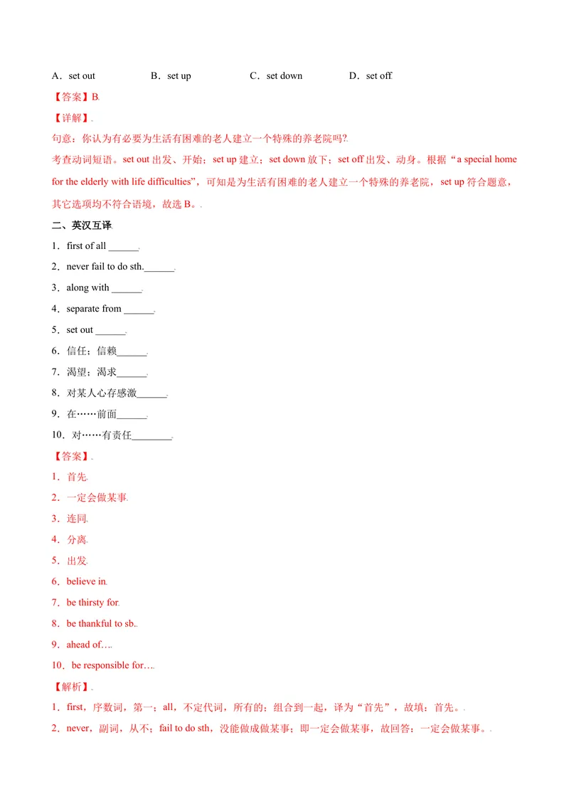 《Unit14IremembermeetingallofyouinGrade7.SectionB（解析版）_初中英语789_26秋最新人教版英语九年级上册_26秋人教九上_39、赠送其它资料_旧版资料_4.习题试卷_1九年级英语课后培优练（人教版）》第5页预览