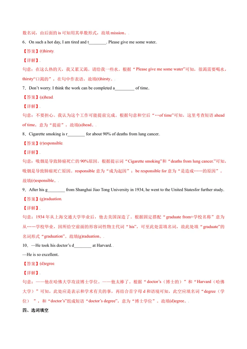 《Unit14IremembermeetingallofyouinGrade7.SectionB（解析版）_初中英语789_26秋最新人教版英语九年级上册_26秋人教九上_39、赠送其它资料_旧版资料_4.习题试卷_1九年级英语课后培优练（人教版）》第7页预览