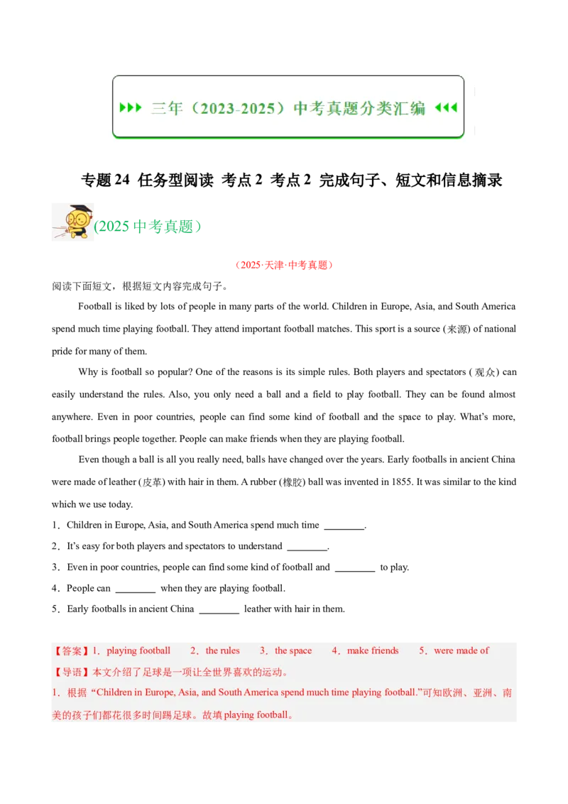 《专题24任务型阅读考点2完成句子、短文和信息摘录（全国通用）（教师版）_2026年中考真题分类汇编9科_三年（2023-2025）中考英语真题分类汇编（全国通用）-C432》第1页预览