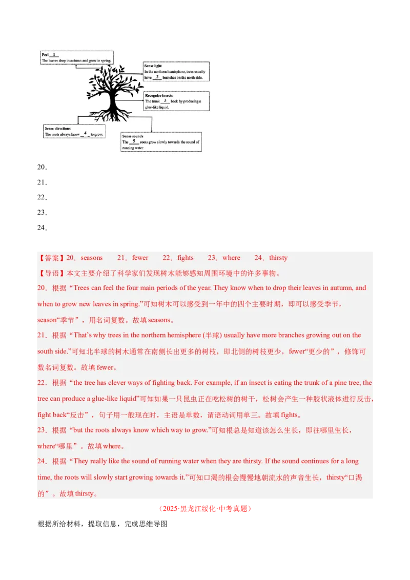 《专题24任务型阅读考点2完成句子、短文和信息摘录（全国通用）（教师版）_2026年中考真题分类汇编9科_三年（2023-2025）中考英语真题分类汇编（全国通用）-C432》第7页预览