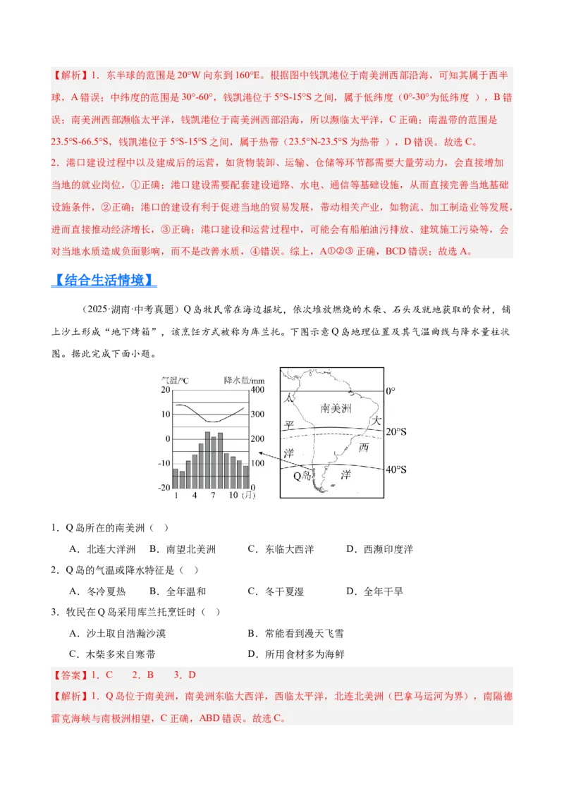 《专题06西半球的地区和国家、极地地区、地区综合（全国通用）（第01期）（教师版）_2026年中考真题分类汇编9科_2025年中考地理真题分类汇编（全国通用）-Z3》第2页预览