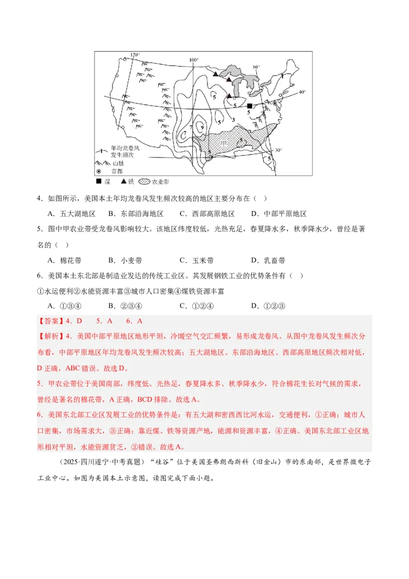 《专题06西半球的地区和国家、极地地区、地区综合（全国通用）（第01期）（教师版）_2026年中考真题分类汇编9科_2025年中考地理真题分类汇编（全国通用）-Z3》第6页预览