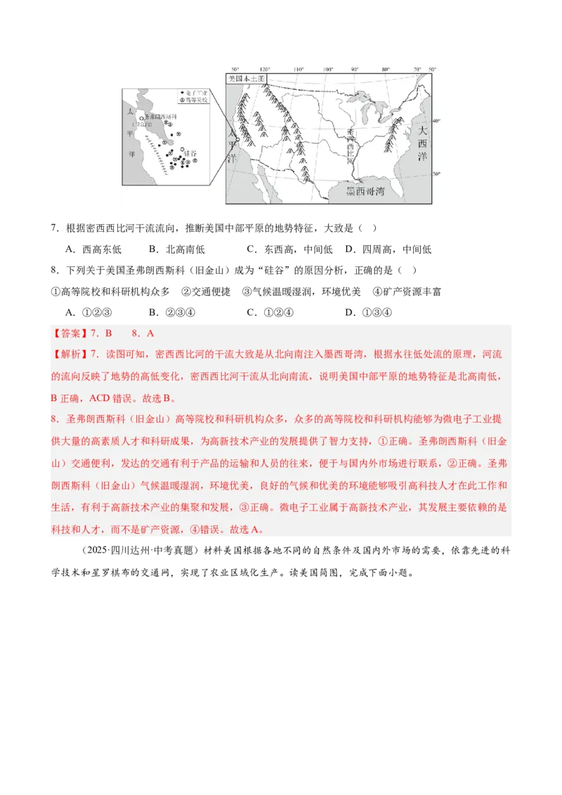 《专题06西半球的地区和国家、极地地区、地区综合（全国通用）（第01期）（教师版）_2026年中考真题分类汇编9科_2025年中考地理真题分类汇编（全国通用）-Z3》第7页预览