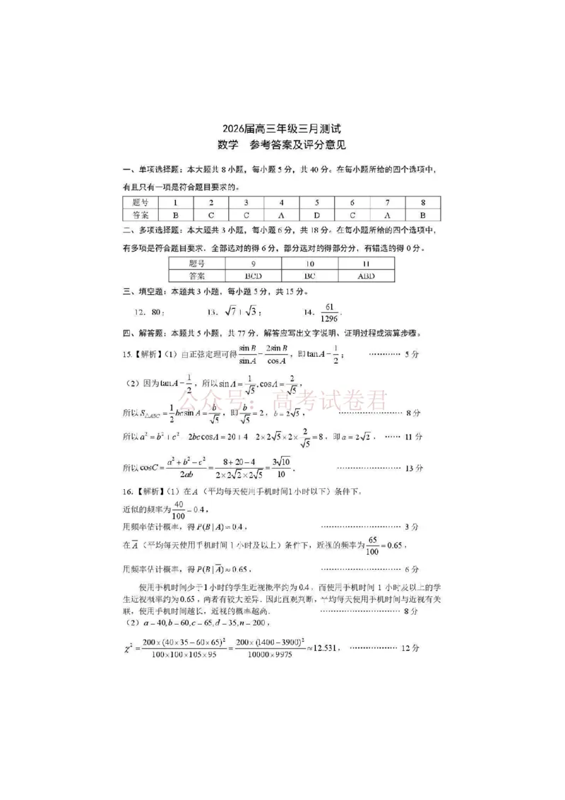 《数学答案_12.2026年4月全国各地高考模拟卷_2026届南昌市高三年级一模考试_02数学2026届南昌市高三年级一模考试》第1页预览