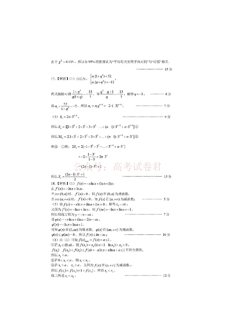 《数学答案_12.2026年4月全国各地高考模拟卷_2026届南昌市高三年级一模考试_02数学2026届南昌市高三年级一模考试》第2页预览