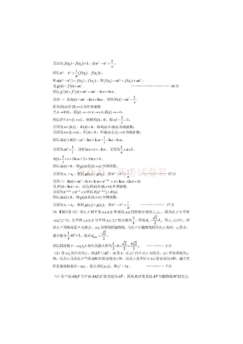 《数学答案_12.2026年4月全国各地高考模拟卷_2026届南昌市高三年级一模考试_02数学2026届南昌市高三年级一模考试》第3页预览