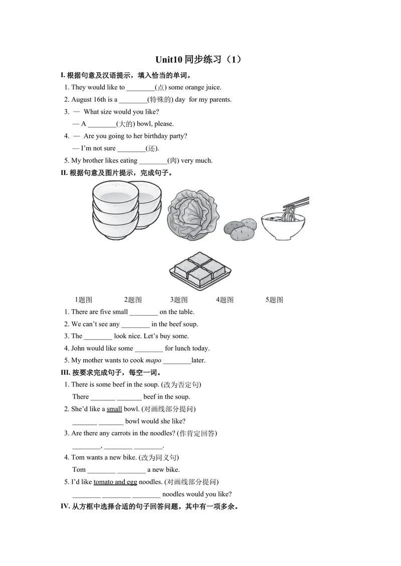 《Unit10练习题_初中英语789_最新人教版英语七年级下册_七下英语旧版_人教版英语七年级下册教学资料（优翼）_人教版英语七年级下册(RJ)--8.备课素材_1.文档_Unit10》第1页预览