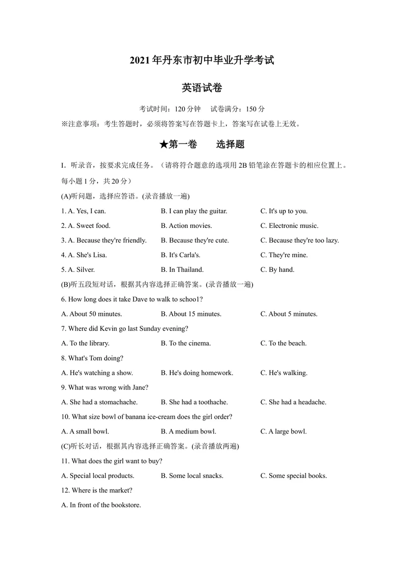 《1.辽宁省丹东市2021年中考英语真题（文字版含答案）_初中英语789_26秋最新人教版英语九年级上册_人教版英语九年级全册_人教版初中英语9全一册_0最新更新_人教版英语9年级下册_辽宁》第1页预览