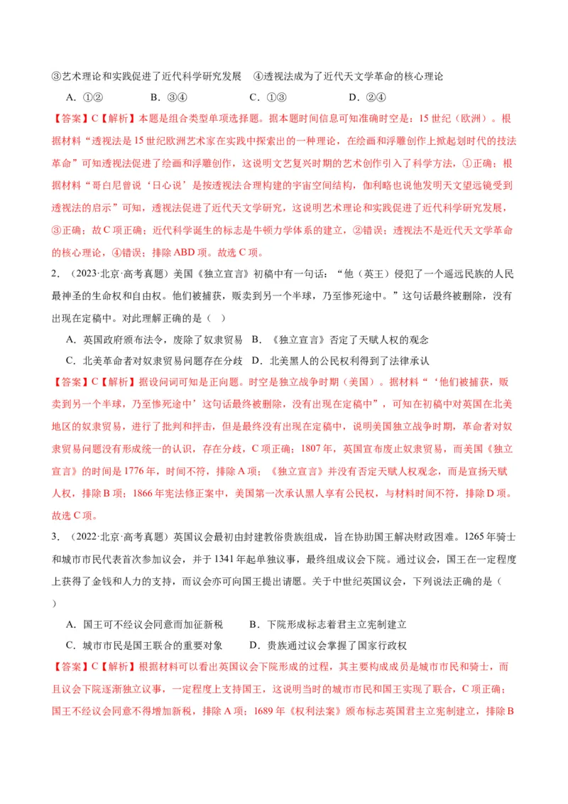 《专题10走向整体的世界与资本主义制度的确立（教师版）_北京高考全科_历史_五年（2020-2024）高考历史真题分类汇编（北京专用）》第2页预览