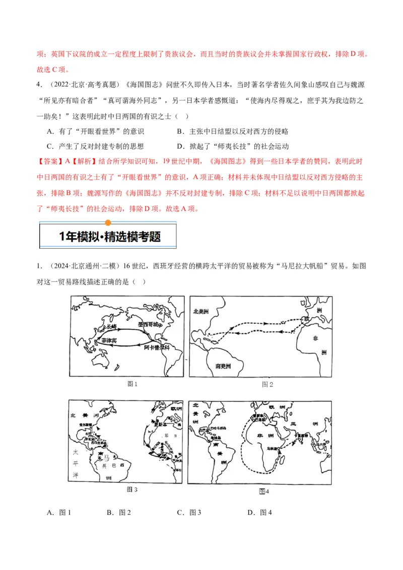 《专题10走向整体的世界与资本主义制度的确立（教师版）_北京高考全科_历史_五年（2020-2024）高考历史真题分类汇编（北京专用）》第3页预览