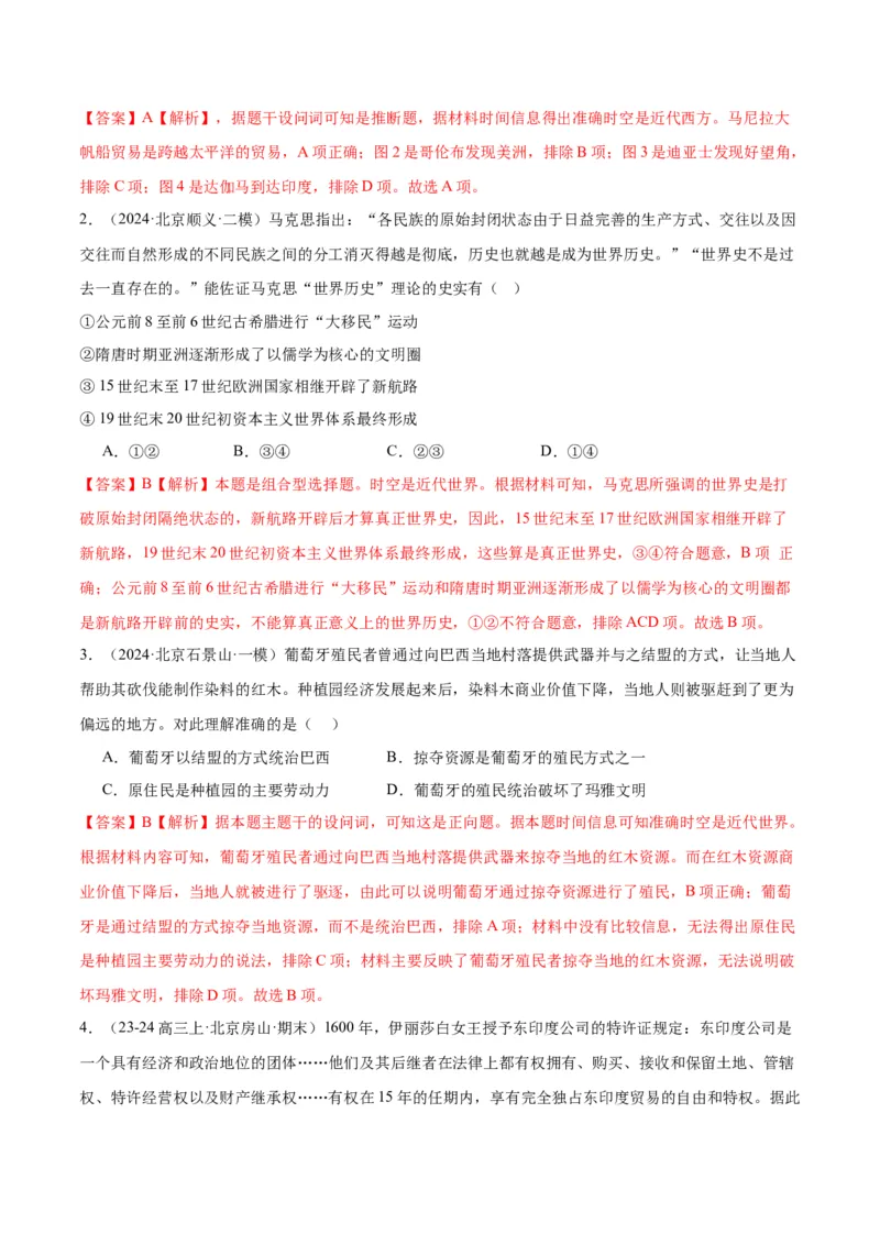《专题10走向整体的世界与资本主义制度的确立（教师版）_北京高考全科_历史_五年（2020-2024）高考历史真题分类汇编（北京专用）》第4页预览