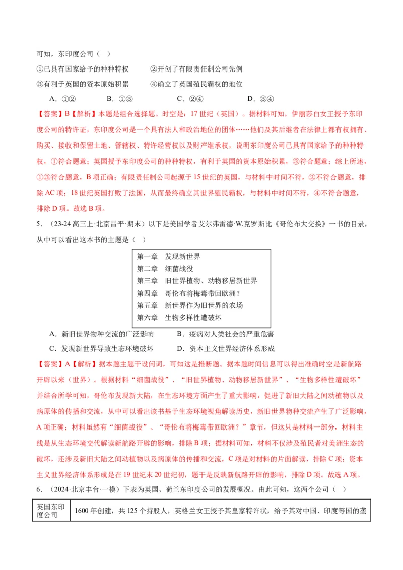 《专题10走向整体的世界与资本主义制度的确立（教师版）_北京高考全科_历史_五年（2020-2024）高考历史真题分类汇编（北京专用）》第5页预览
