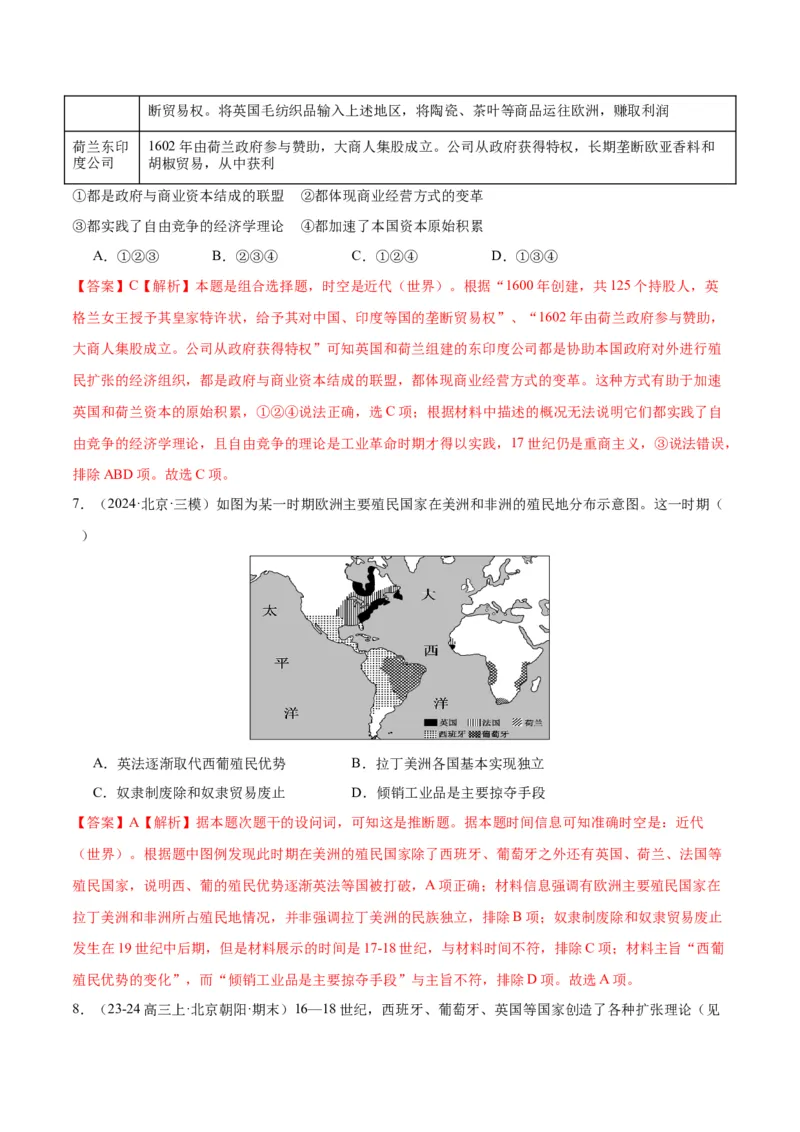 《专题10走向整体的世界与资本主义制度的确立（教师版）_北京高考全科_历史_五年（2020-2024）高考历史真题分类汇编（北京专用）》第6页预览