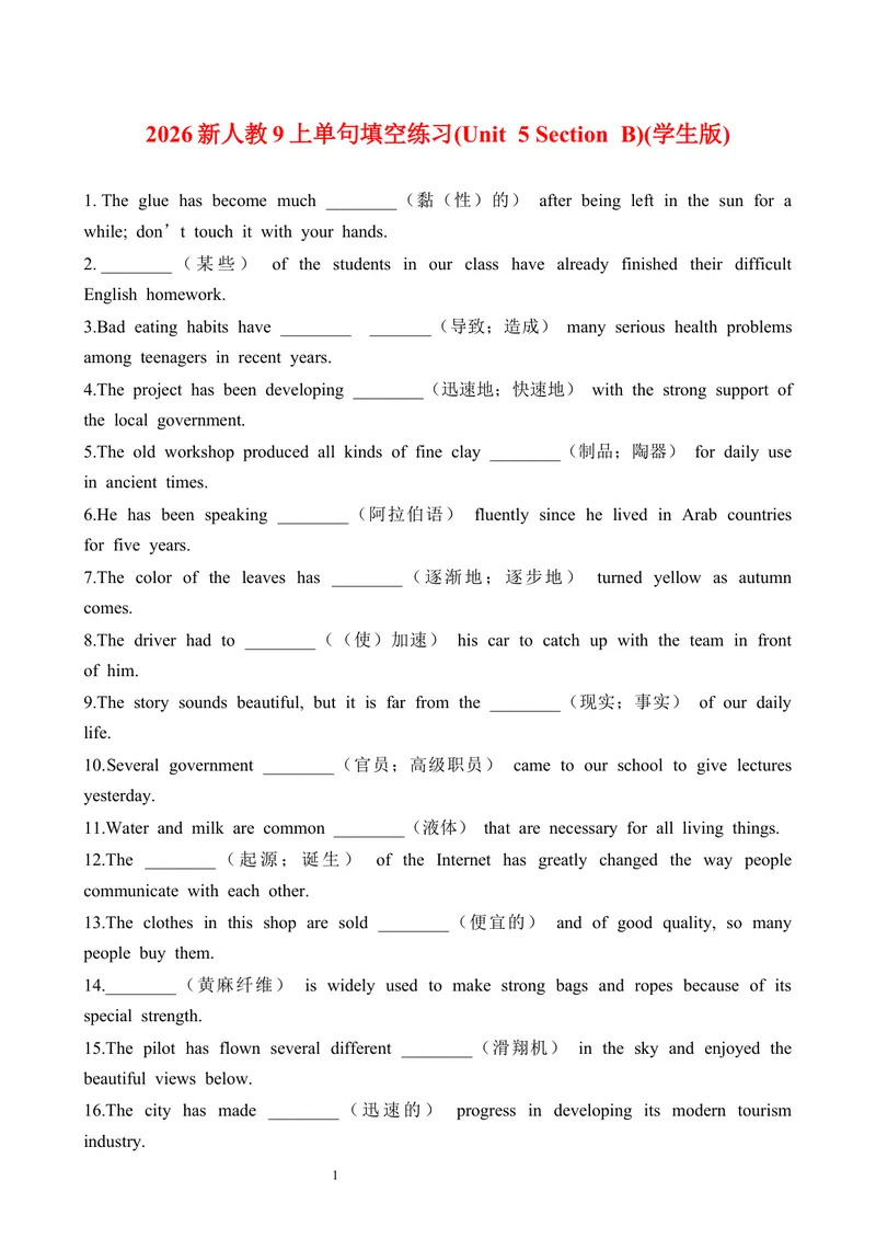 《2026新人教9上单句填空练习(Unit5SectionB)(学生版)_初中英语789_26秋最新人教版英语九年级上册_26秋人教九上_19、单词单句填空练习（学生版+教师版）word版》第1页预览